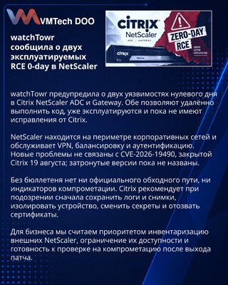 Dva aktivno zloupotrebljena NetScaler RCE zero-day propusta bez zakrpe