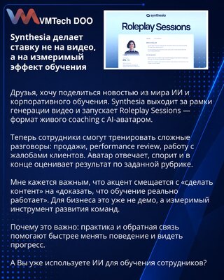 Synthesia делает ставку не на видео, а на измеримый эффект обучения