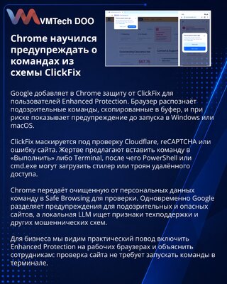 Chrome добавил защиту от ClickFix-команд при включённой Enhanced Protection