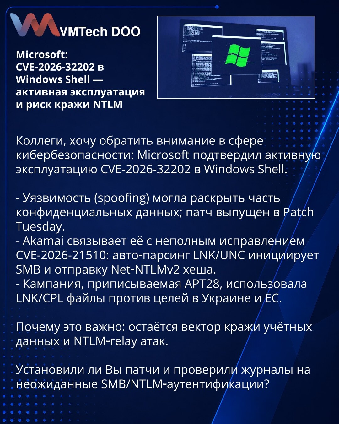 Microsoft: CVE-2026-32202 u Windows Shell — aktivna eksploatacija i rizik krađe NTLM

Kolege, želim da skrenem pažnju u oblasti kibernetske bezbednosti: Microsoft je potvrdio aktivnu eksploataciju CVE-2026-32202 u Windows Shell.

- Ranjivost (spoofing) mogla je otkriti deo poverljivih podataka; zakrpa je objavljena u Patch Tuesday.
- Akamai je povezuje sa nepotpunim ispravljanjem CVE-2026-21510: automatsko parsiranje LNK/UNC pokreće SMB i slanje Net-NTLMv2 heša.
- Kampanja pripisana APT28 korist