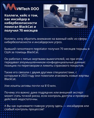 Colleagues, a case showing how a cybersecurity insider helped BlackCat and received 70 months