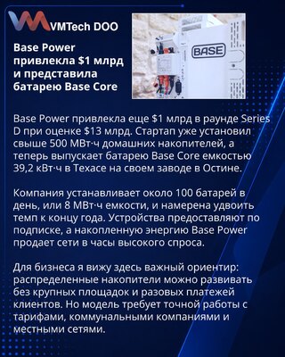 Base Power secures $1 billion to expand its distributed battery network