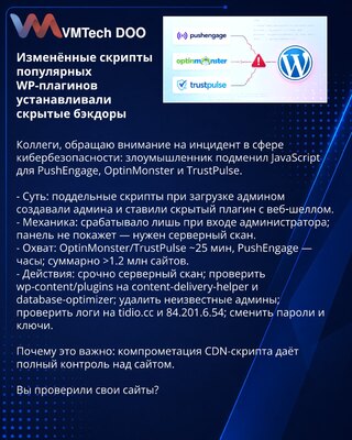 Изменённые скрипты популярных WP-плагинов устанавливали скрытые бэкдоры