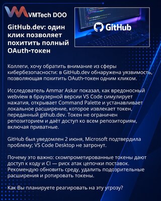GitHub.dev: jedan klik omogućava krađu potpunog OAuth-tokena
