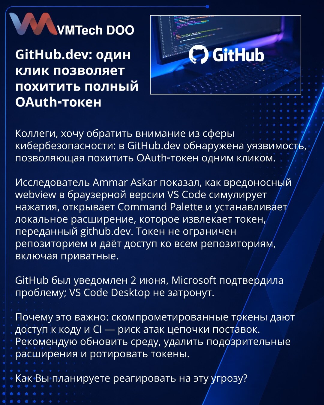 GitHub.dev: jedan klik omogućava krađu potpunog OAuth-tokena

Kolege, želim da skrenem pažnju iz domene kibersigurnosti: u GitHub.dev je otkrivena ranjivost koja omogućava krađu OAuth-tokena jednim klikom.

Istraživač Ammar Askar je pokazao kako zlonamerni webview u veb-verziji VS Code simulira kliktanja, otvara paletu komandi i instalira lokalno proširenje koje izdvaja token prosleđen github.dev. Token nije ograničen na repozitorijum i daje pristup svim repozitorijumima, uključujući privatne.