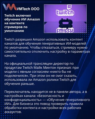 Twitch uvodi podrazumevanu upotrebu sadržaja za Amazonov AI