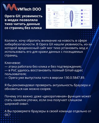 Opera GX: ranjivost u modovima omogućavala je tiho čitanje podataka sa stranica bez klika