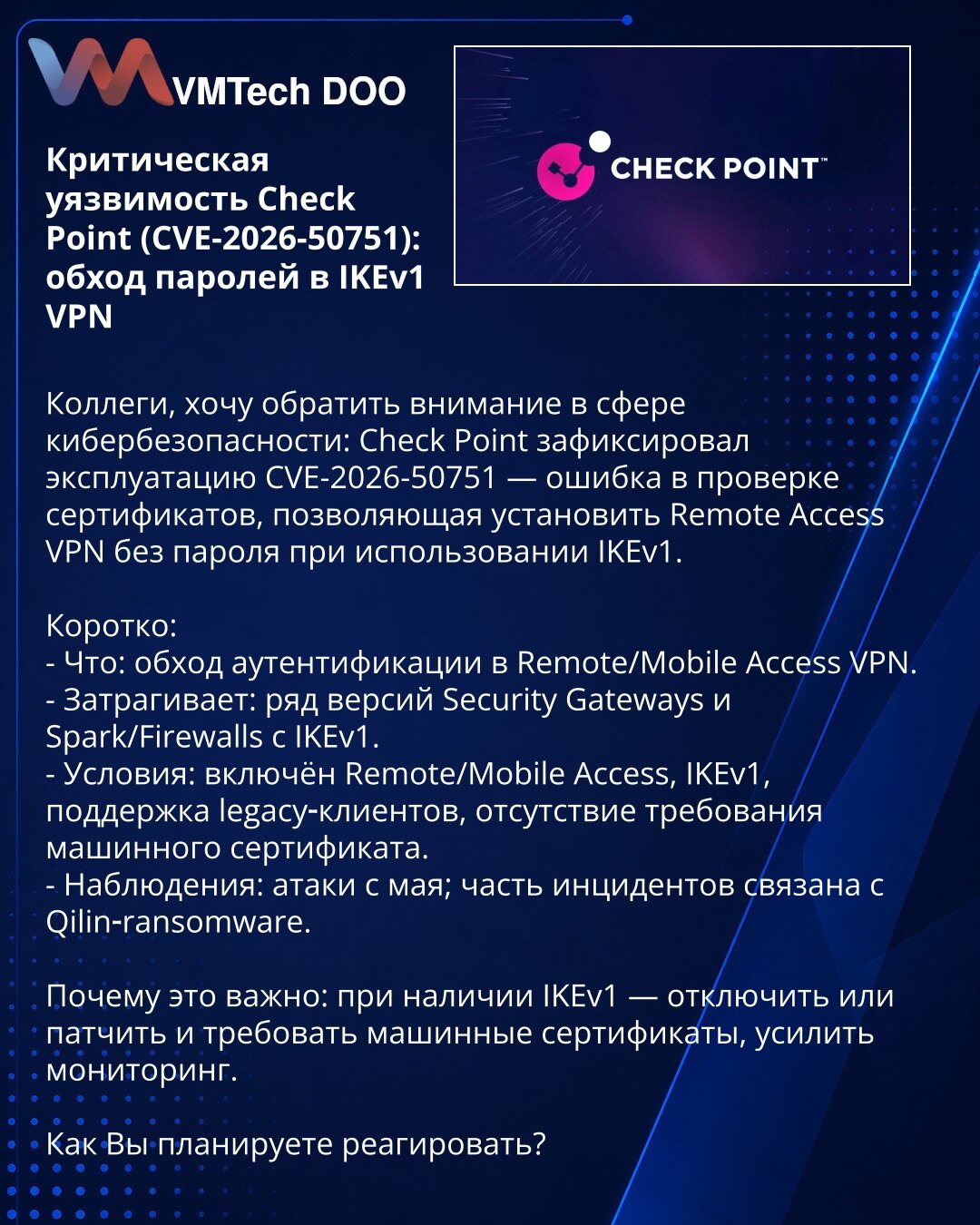 Kritična ranjivost Check Point (CVE-2026-50751): zaobilaženje lozinki u IKEv1 VPN

Kolege, želim skrenuti pažnju u oblasti sajber bezbednosti: Check Point je zabeležio eksploataciju CVE-2026-50751 — greška u proveri sertifikata koja omogućava uspostavljanje Remote Access VPN bez lozinke pri korišćenju IKEv1.

Kratko:
- Šta: zaobilaženje autentikacije u Remote/Mobile Access VPN.
- Pogođeno: niz verzija Security Gateways i Spark/Firewalls sa IKEv1.
- Uslovi: omogućen Remote/Mobile Access, IKEv1, p