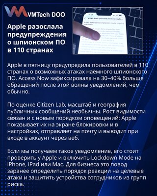 Apple предупредила пользователей в 110 странах об атаках шпионского ПО
