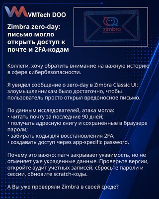 Zimbra zero-day: pismo je moglo da otvori pristup pošti i 2FA kodovima