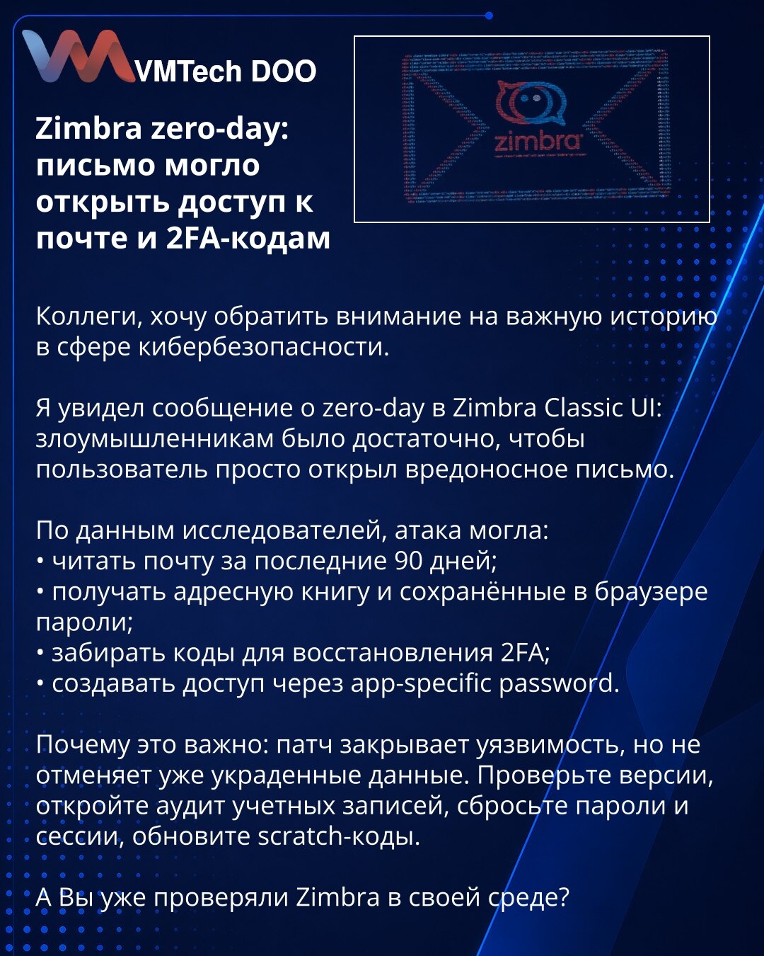 Zimbra zero-day: pismo je moglo da otvori pristup pošti i 2FA kodovima