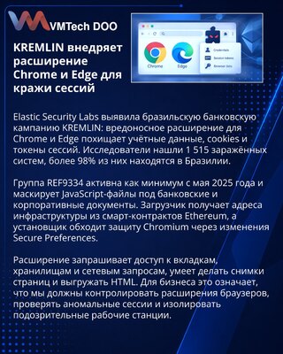 KREMLIN banking malware uses rogue Chrome and Edge extensions