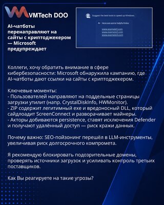 AI-чатботы перенаправляют на сайты с криптоджекером — Microsoft предупреждает