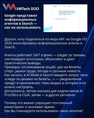 Google представил информационных агентов в Search — как их использовать