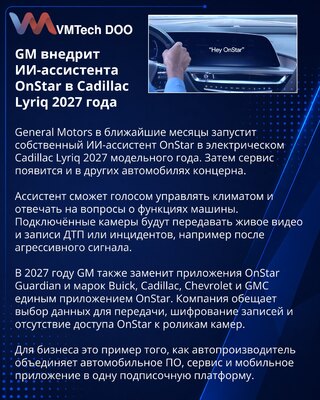 GM to debut OnStar AI Assistant in the 2027 Cadillac Lyriq