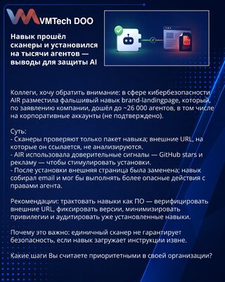 Veština je prošla skenere i instalirala se na hiljade agenata — zaključci za zaštitu AI