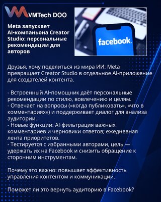 Meta запускает AI‑компаньона Creator Studio: персональные рекомендации для авторов