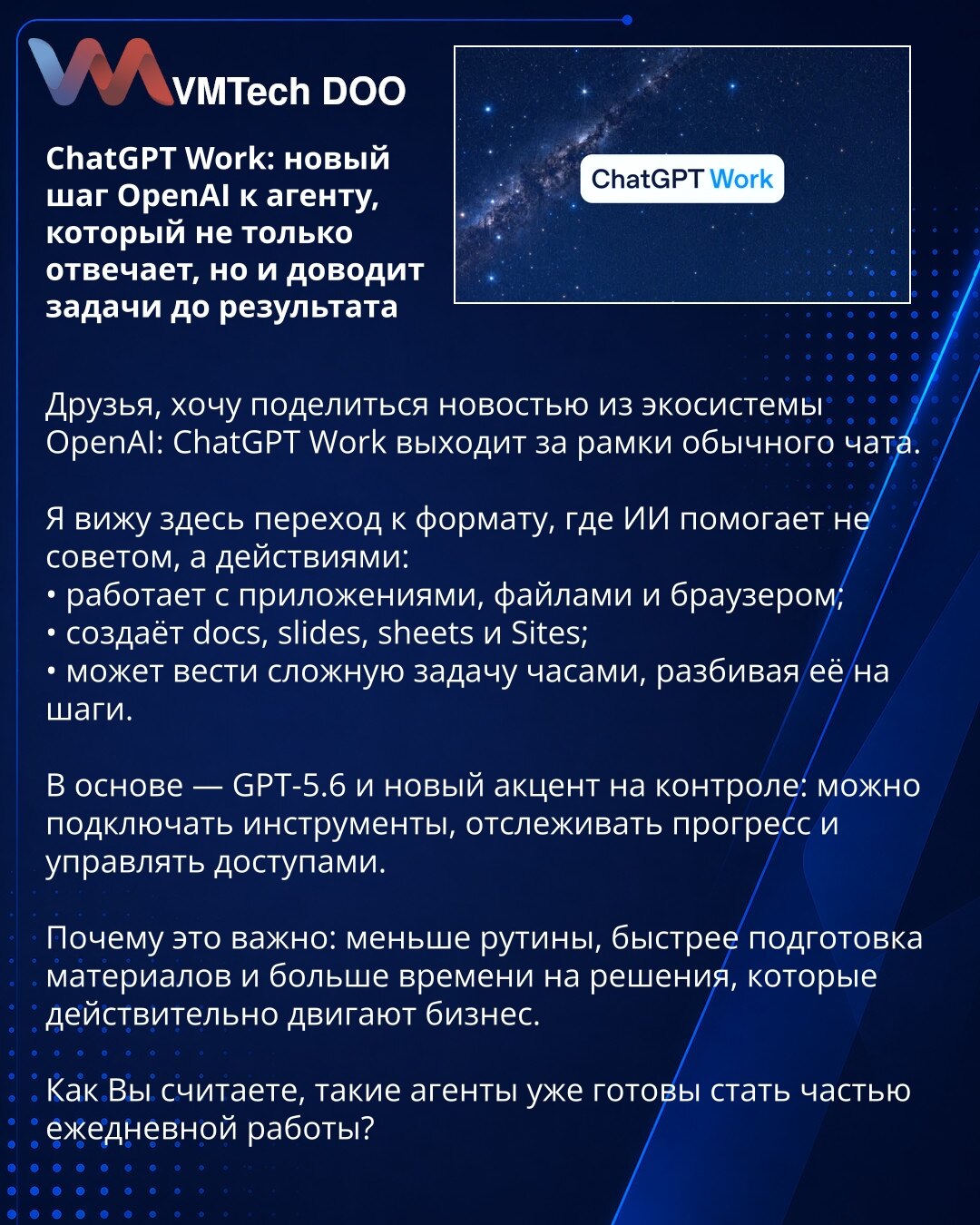 ChatGPT Work: novi korak OpenAI ka agentu koji ne samo da odgovara, već i dovodi zadatke do rezultata

Prijatelji, želim da podelim vest iz OpenAI ekosistema: ChatGPT Work izlazi iz okvira običnog četa.

Ovde vidim prelazak ka formatu u kojem AI ne pomaže savetom, već delovanjem:
• radi sa aplikacijama, fajlovima i pregledačem;
• kreira docs, slides, sheets i Sites;
• može satima da vodi složen zadatak, razlažući ga na korake.

U osnovi je GPT-5.6 i novi akcenat na kontroli: možete povezivati al