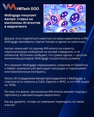 MoEngage Acquires Aampe: A Bet on Millions of AI Agents in Marketing