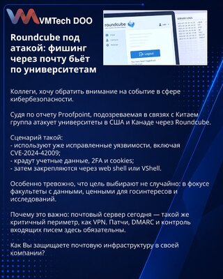 Roundcube под атакой: фишинг через почту бьёт по университетам