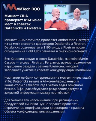 DOJ istražuje mesta a16z u odborima Databricksa i Fivetrana