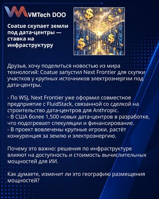 Coatue otkupljuje zemljišta za data centre — opklada na infrastrukturu
