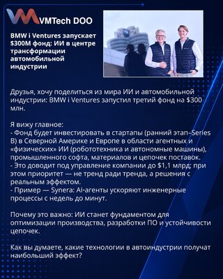 BMW i Ventures pokreće fond od 300M USD: AI u centru transformacije auto industrije