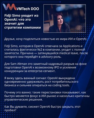 Fidji Simo napušta OpenAI: šta to znači za strategiju kompanije