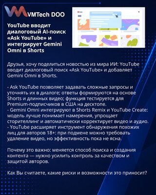 YouTube вводит диалоговый AI-поиск «Ask YouTube» и интегрирует Gemini Omni в Shorts