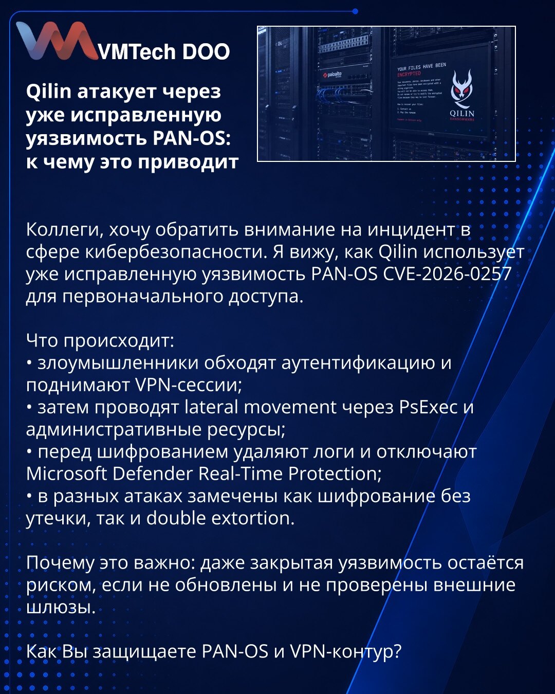 Qilin Exploits a Patched PAN-OS Vulnerability: What It Means