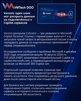 Microsoft patches Copilot Personal one-click data exfiltration flaws