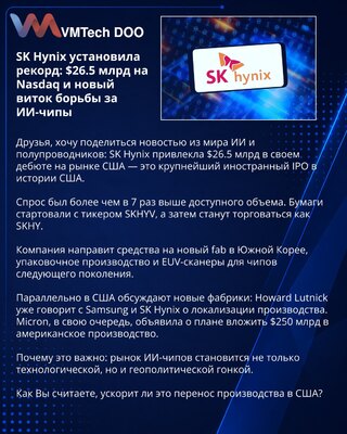 SK Hynix postavlja rekord: 26,5 milijardi dolara na Nasdaqu i borba za AI čipove