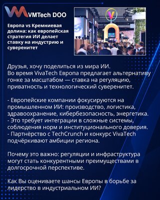 Европа vs Кремниевая долина: как европейская стратегия ИИ делает ставку на индустрию и суверенитет