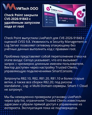 Check Point zakrpio kritičan propust u upravljačkim serverima