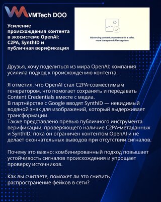 Uslabljivanje porekla sadržaja u OpenAI ekosistemu: C2PA, SynthID i javna verifikacija