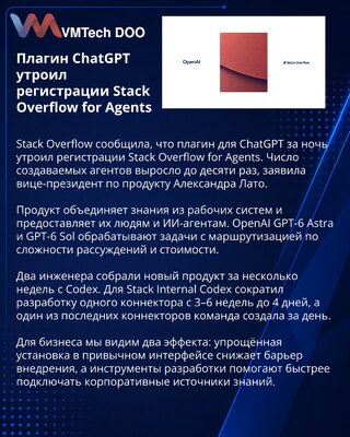 Stack Overflow reports threefold signup rise from ChatGPT plugin