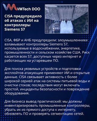 CISA предупредило об атаках с ИИ на контроллеры Siemens S7