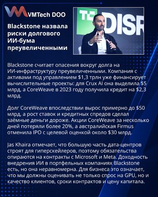 Blackstone vidi AI dug kao podršku infrastrukturi, ne kao sistemski rizik