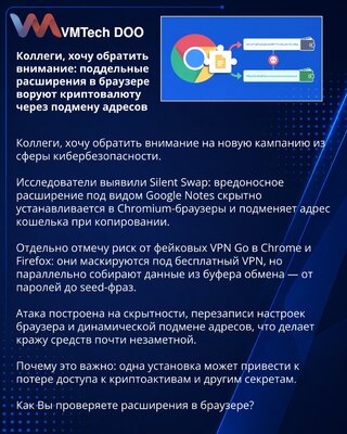Colleagues, please note: fake browser extensions are stealing cryptocurrency by swapping addresses