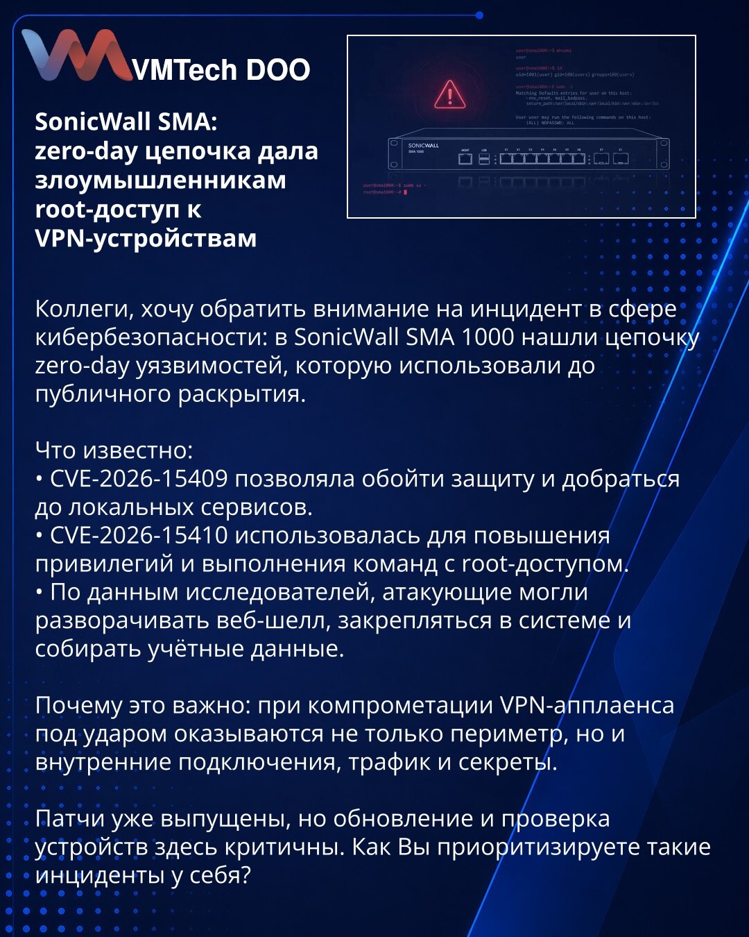 SonicWall SMA: zero-day lanac dao je napadačima root pristup VPN uređajima