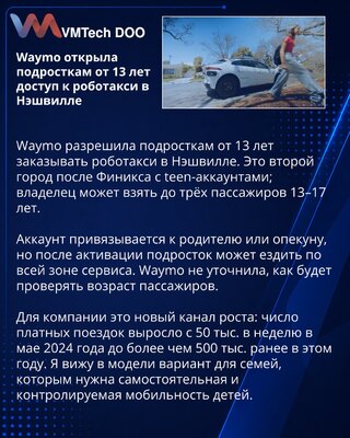 Waymo uvodi robotaksi naloge za tinejdžere u Nešvilu