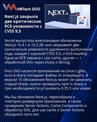 Next.js исправила две критические RCE-уязвимости и DoS-ошибку