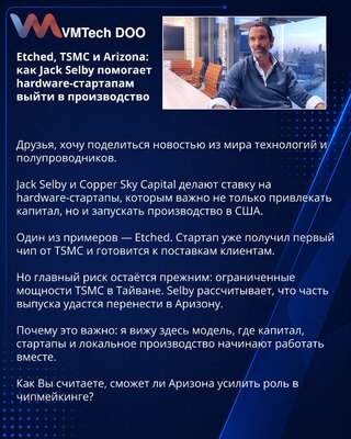 Etched, TSMC i Arizona: kako Jack Selby pomaže hardware-startapima da uđu u proizvodnju