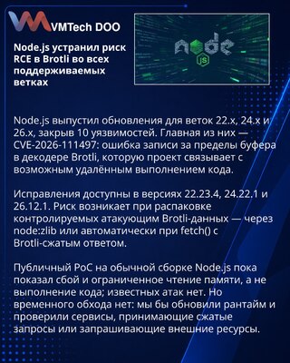 Node.js исправил 10 уязвимостей, включая риск RCE в Brotli