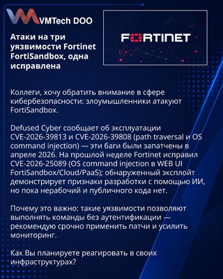 Napadi na tri ranjivosti Fortinet FortiSandbox, jedna otklonjena