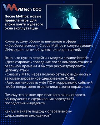 Posle Mythos: nova pravila igre za epohu skoro-nultog prozora iskorišćenja