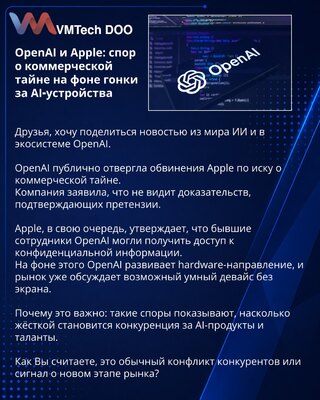 OpenAI and Apple: Trade Secret Dispute Amid the Race for AI Devices