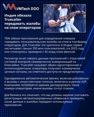 Индия обязала приложения передавать операторам жалобы на спам