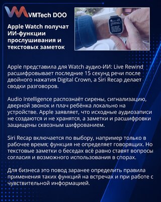 Apple Watch получат функции прослушивания и ИИ-сводок разговоров