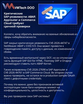 Критические SAP-уязвимости: ABAP, Approuter и Commerce Cloud требуют срочной проверки